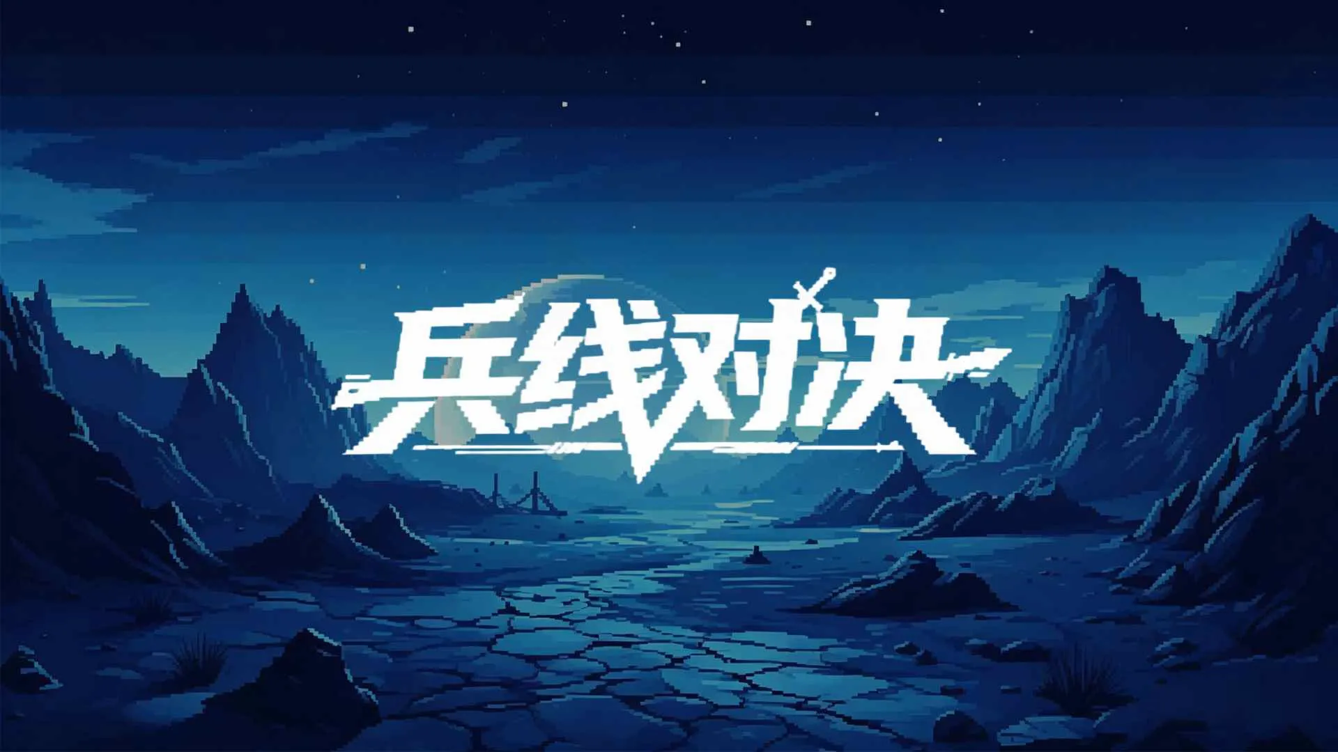 ���߶Ծ�(�������Ϸ)v0.1.0.1 �ֻ����ͼ