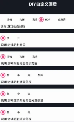 画质星(游戏画质修改器) 画质星(游戏画质修改器)