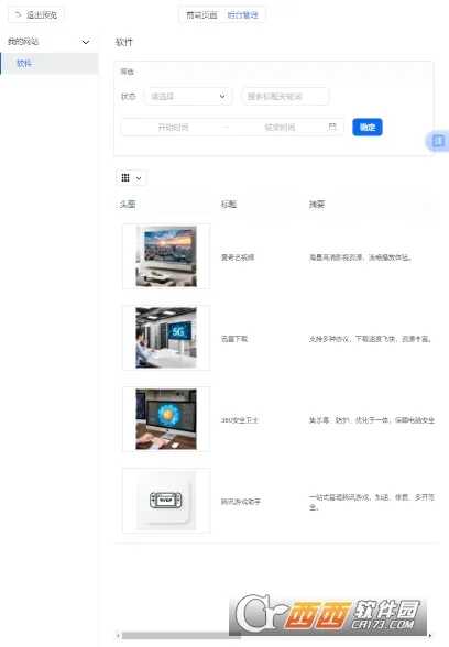 ����(Ӧ������ƽ̨)v1.1.0.10 �ٷ������ͼ