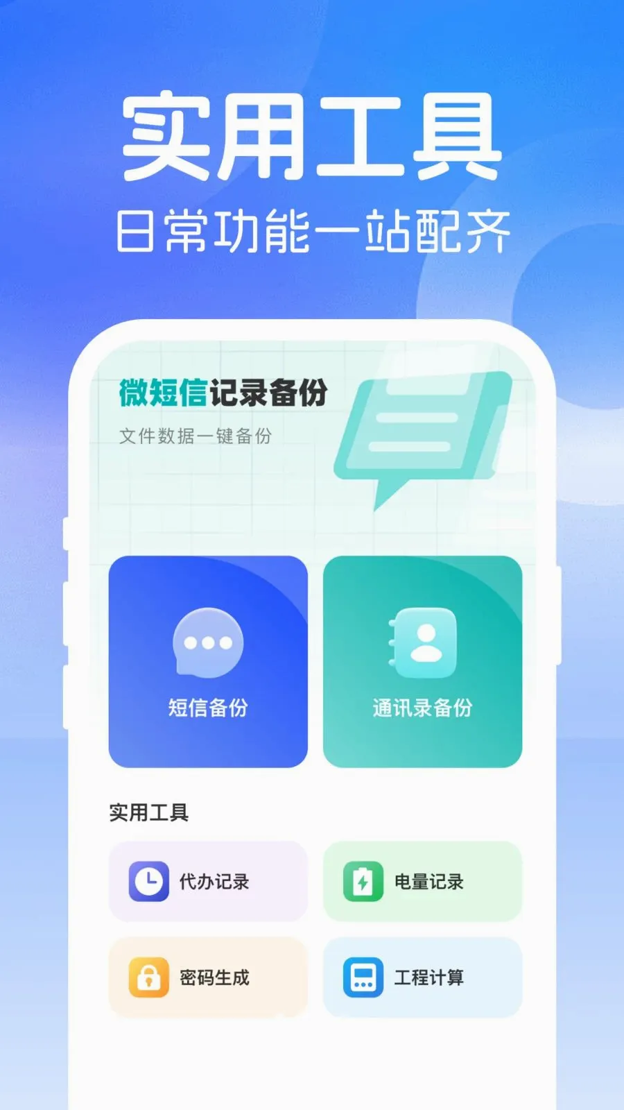 ΢���ż�¼���������ֻ���v1.0.0 �ٷ������ͼ