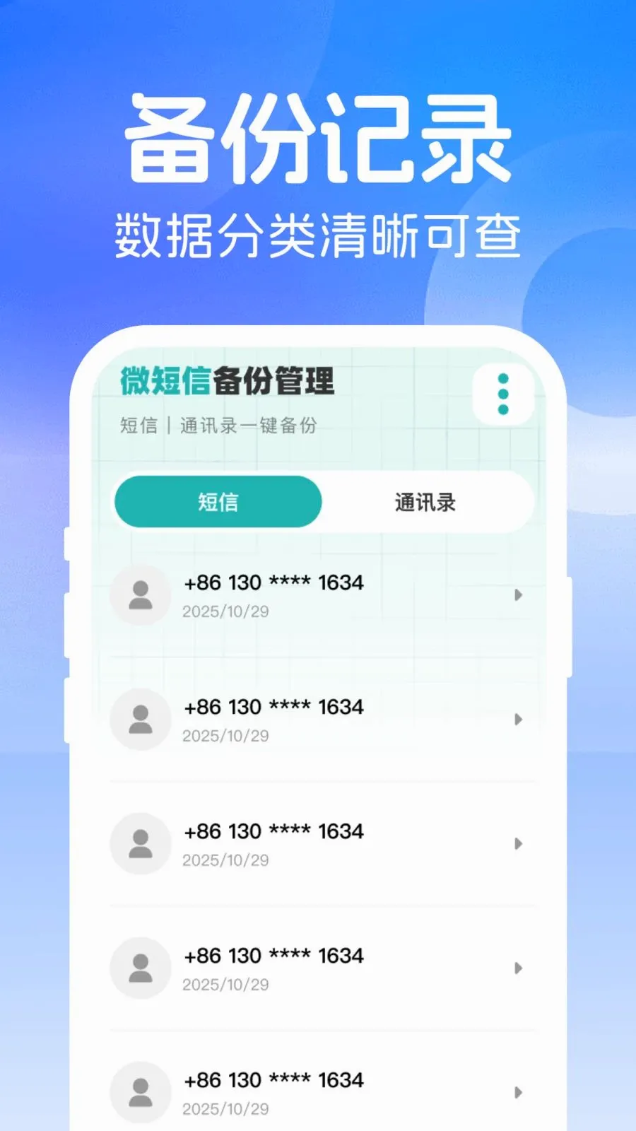 ΢���ż�¼���������ֻ���v1.0.0 �ٷ������ͼ