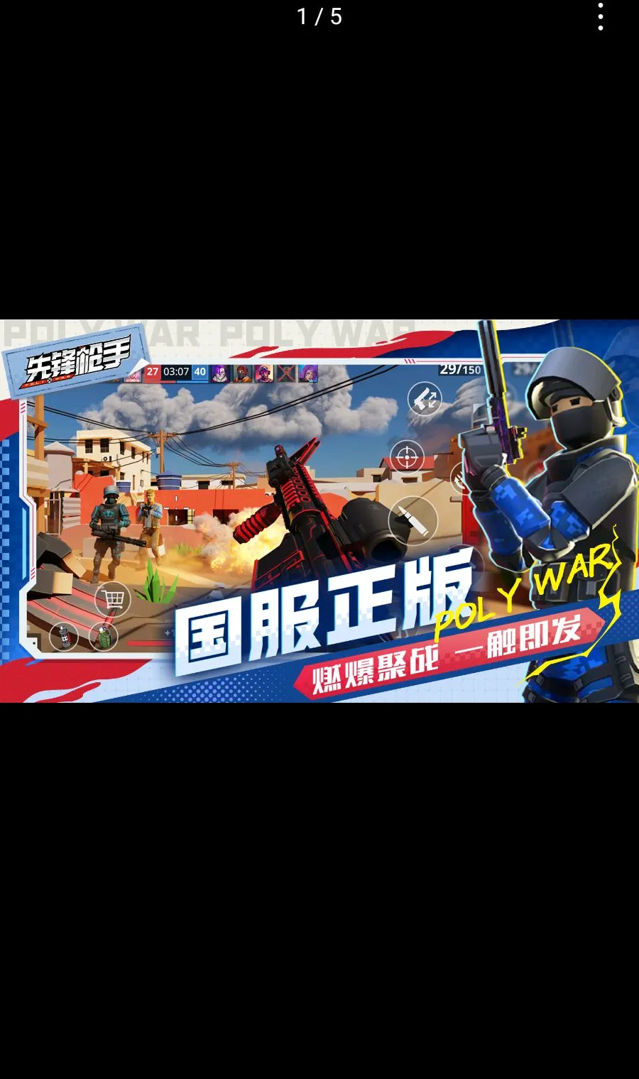 �ȷ�ǹ��Polywar��ս(��������ȷ�ǹ��)v1.01 �ٷ������ͼ