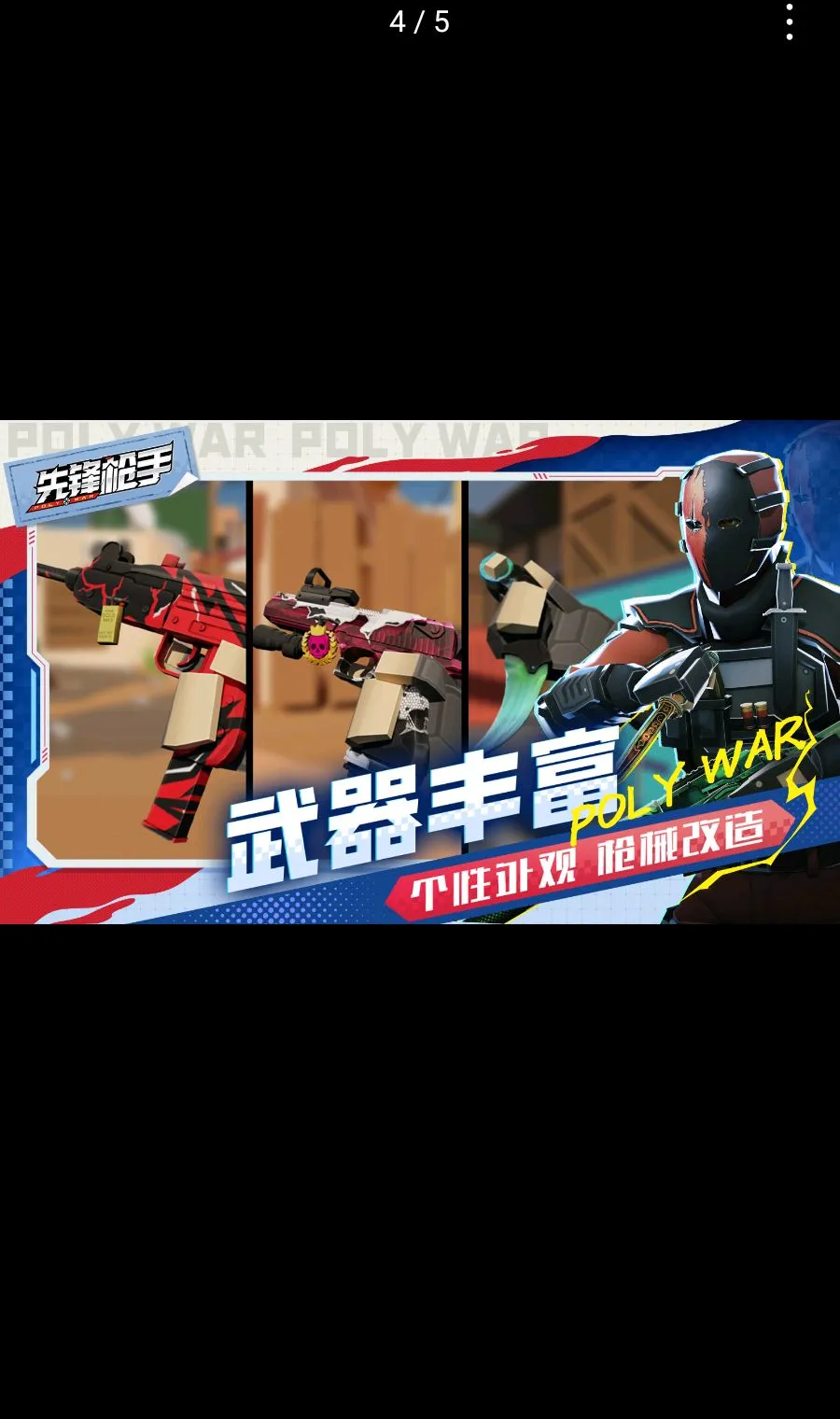 �ȷ�ǹ��Polywar��ս(��������ȷ�ǹ��)v1.01 �ٷ������ͼ