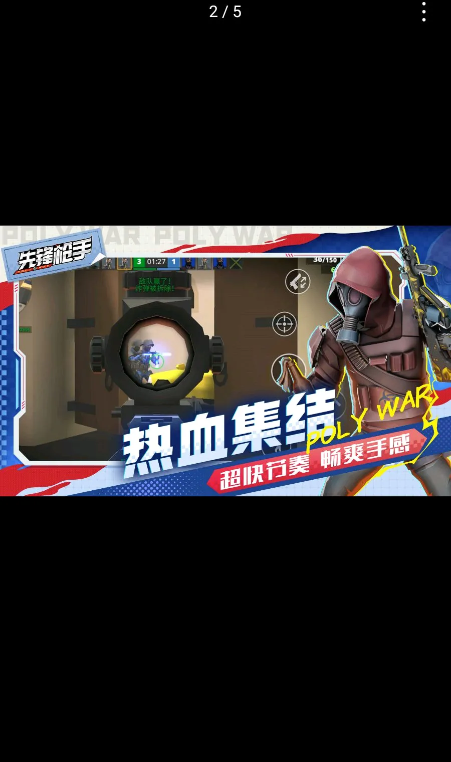 �ȷ�ǹ��Polywar��ս(��������ȷ�ǹ��)v1.01 �ٷ������ͼ