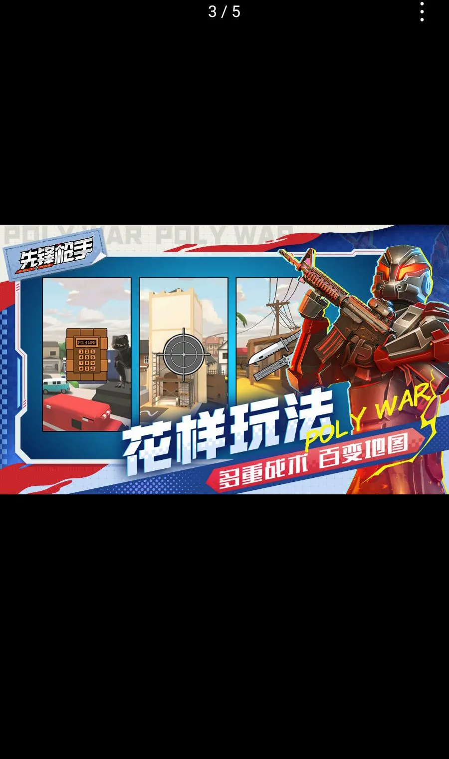 �ȷ�ǹ��Polywar��ս(��������ȷ�ǹ��)v1.01 �ٷ������ͼ