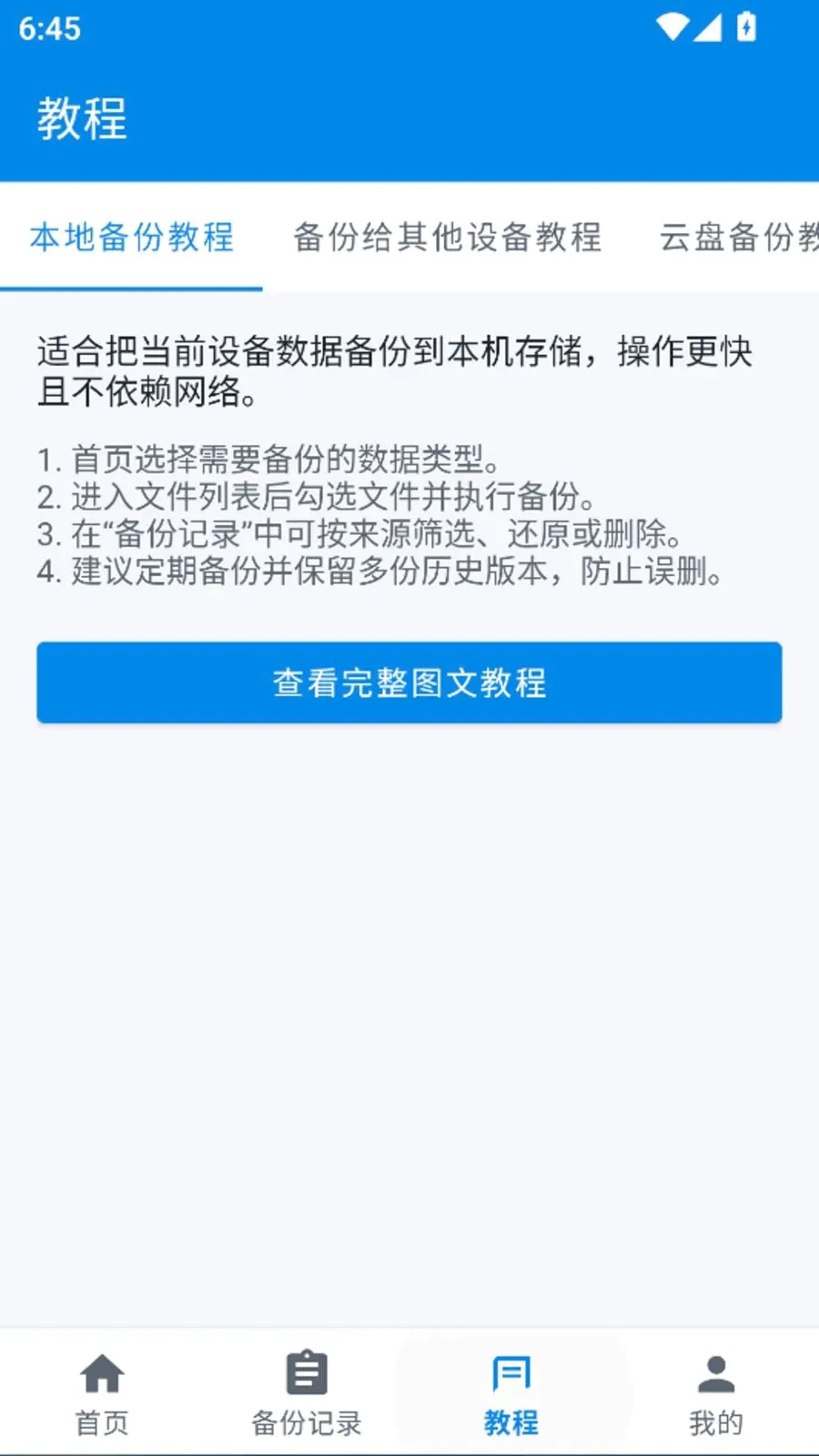 ����ָ�һ�����ݼ�¼����2026���°汾v1.0.0 ��׿���ͼ