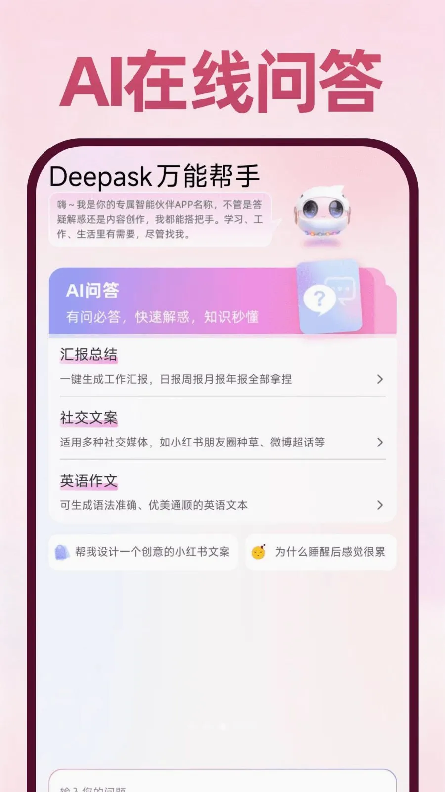 Deepask���ܰ���(ȫ��Ӧ��)v1.0.1 ��Ѱ��ͼ