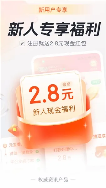 Ԫ������(��Ѷ�Ķ�����)v5.8.2 �ֻ����ͼ
