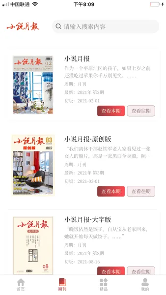 小说月报安卓版手机版 小说月报安卓版手机版