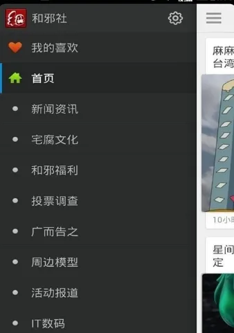 和邪社安卓版手机版 和邪社安卓版手机版