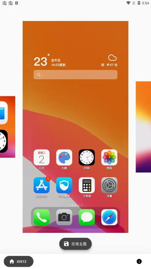 ��iOS13ȫ����������(��׿��ƻ������)v1.1.0 �ٷ������ͼ