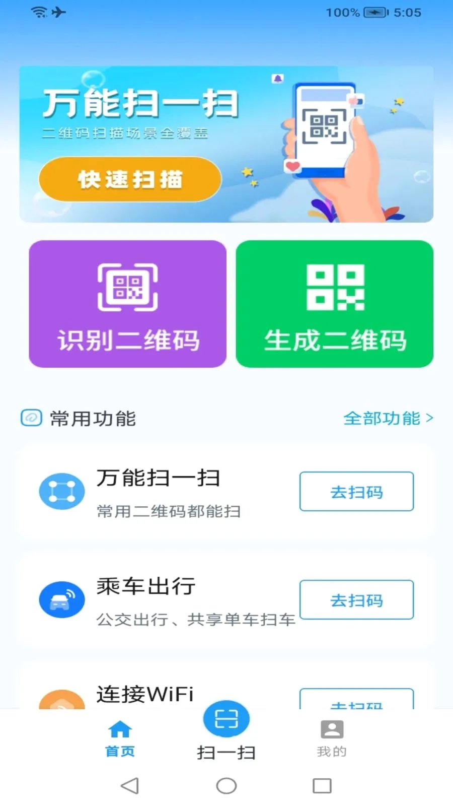 ��ά����ɨͨ(��ά�����ɹ���)v2.2 �ٷ������ͼ