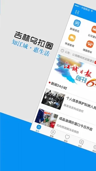 吉林乌拉圈最新手机版 吉林乌拉圈最新手机版
