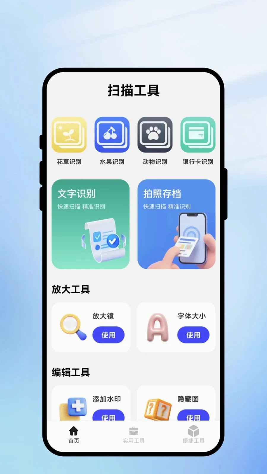 ����ɨ��ͨ(ȫ�ܹ���APP)v1.0.1 ��׿���ͼ