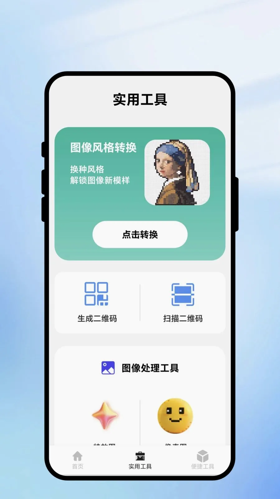 ����ɨ��ͨ(ȫ�ܹ���APP)v1.0.1 ��׿���ͼ