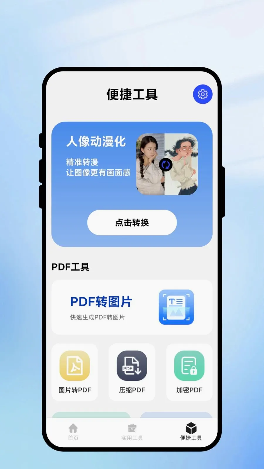 ����ɨ��ͨ(ȫ�ܹ���APP)v1.0.1 ��׿���ͼ