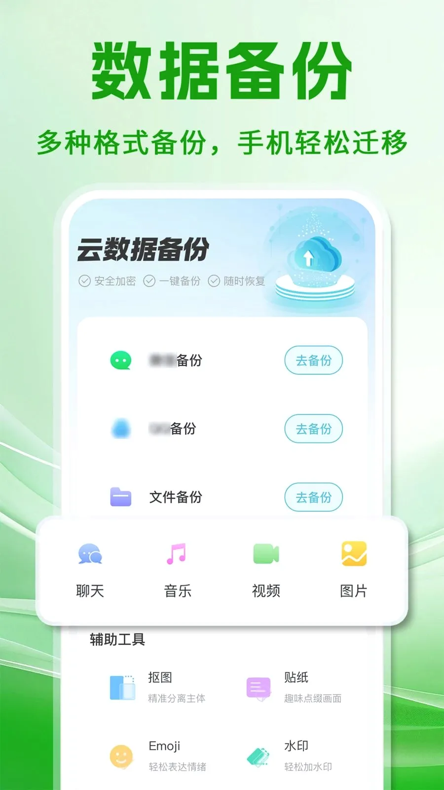 ΢���챸���ֻ���¼(�����¼��������)v1.0.1 �ٷ������ͼ