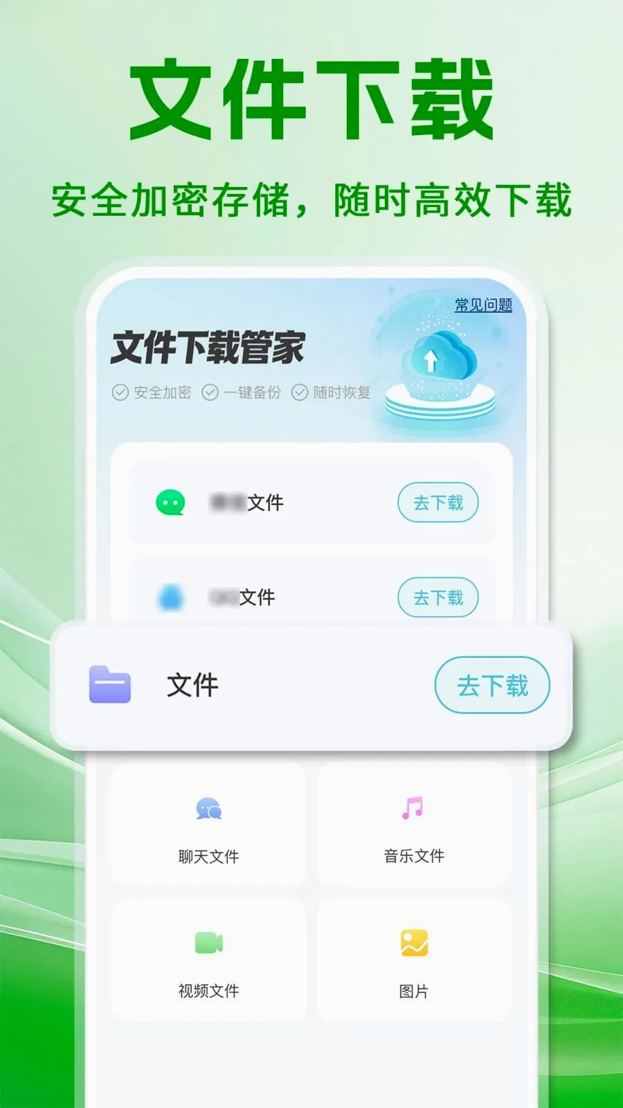 ΢���챸���ֻ���¼(�����¼��������)v1.0.1 �ٷ������ͼ