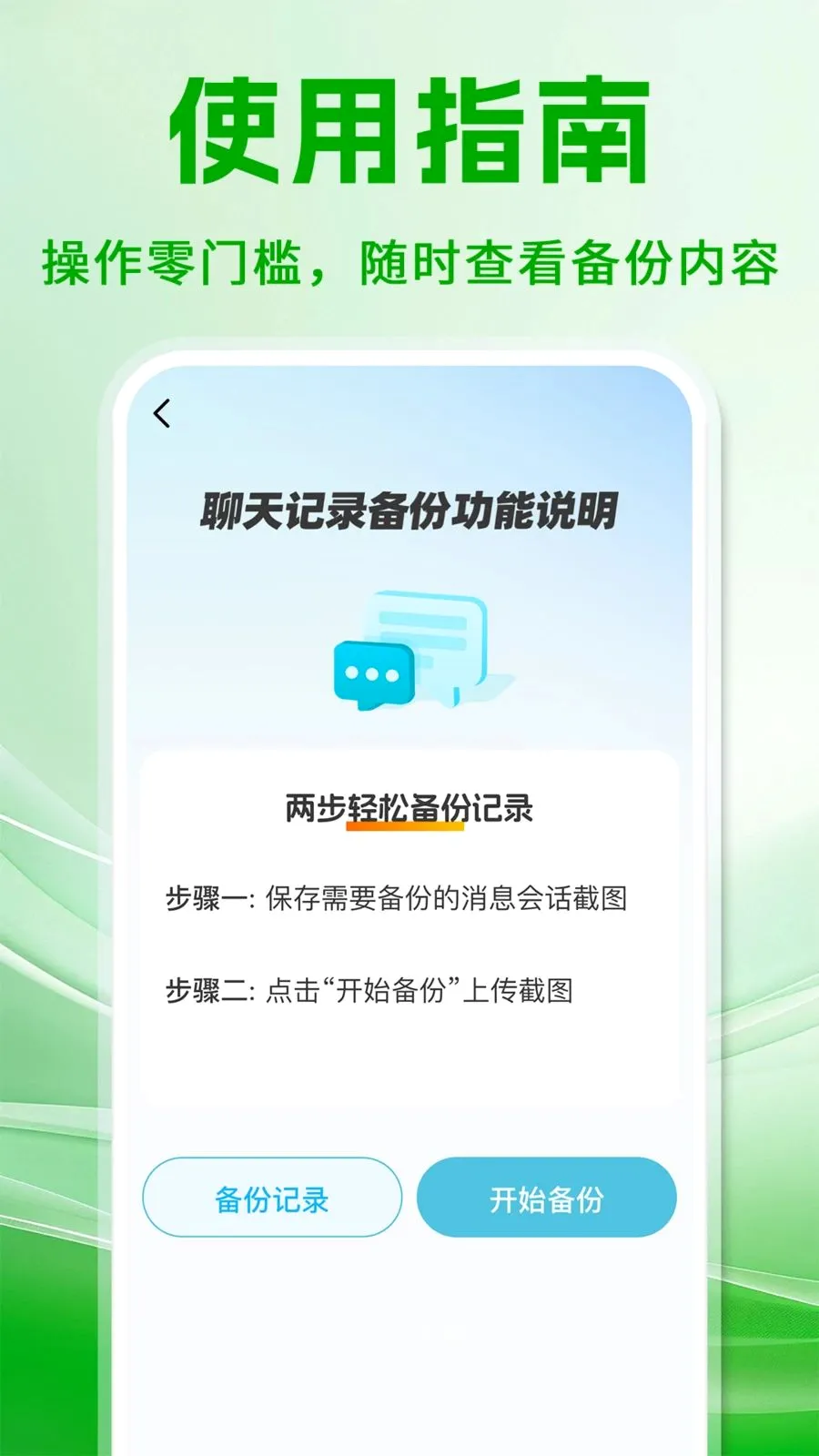 ΢���챸���ֻ���¼(�����¼��������)v1.0.1 �ٷ������ͼ