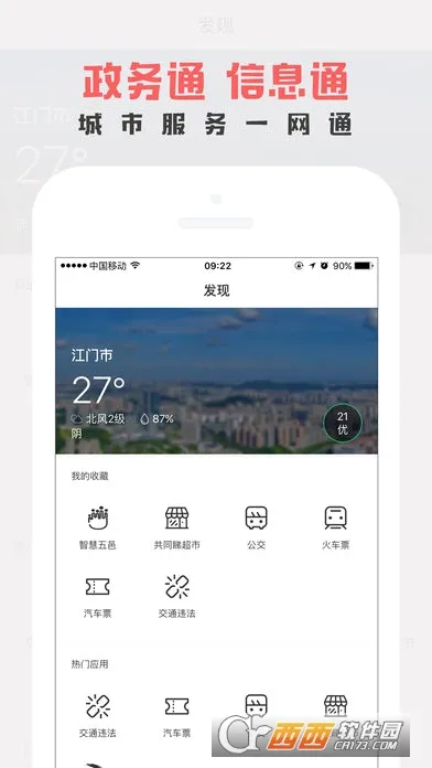 ��������ͨ(������ý��ƽ̨)v4.2.9 �ֻ����ͼ