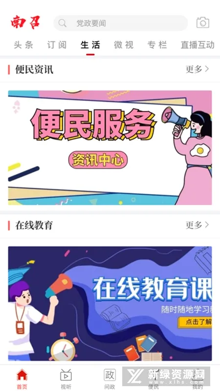 云上南召(南召融媒体平台) 云上南召(南召融媒体平台)