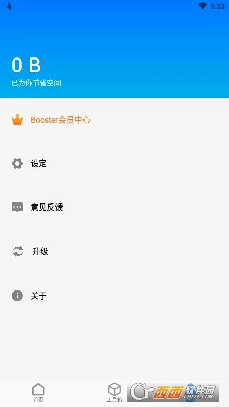 One Booster(�ֻ���������)v2.0.6.0 �ٷ������ͼ