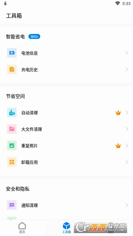One Booster(�ֻ���������)v2.0.6.0 �ٷ������ͼ