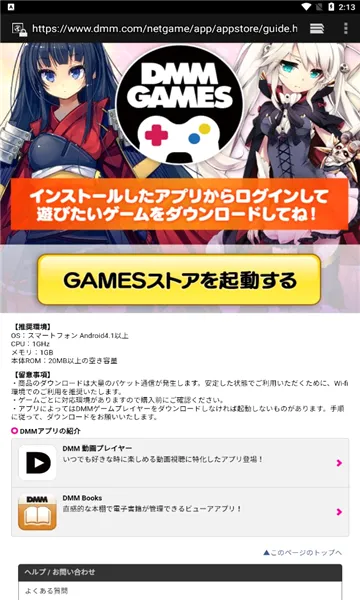 Dmm games(��Ϸ��Դƽ̨)v4.5.0 �ֻ����ͼ
