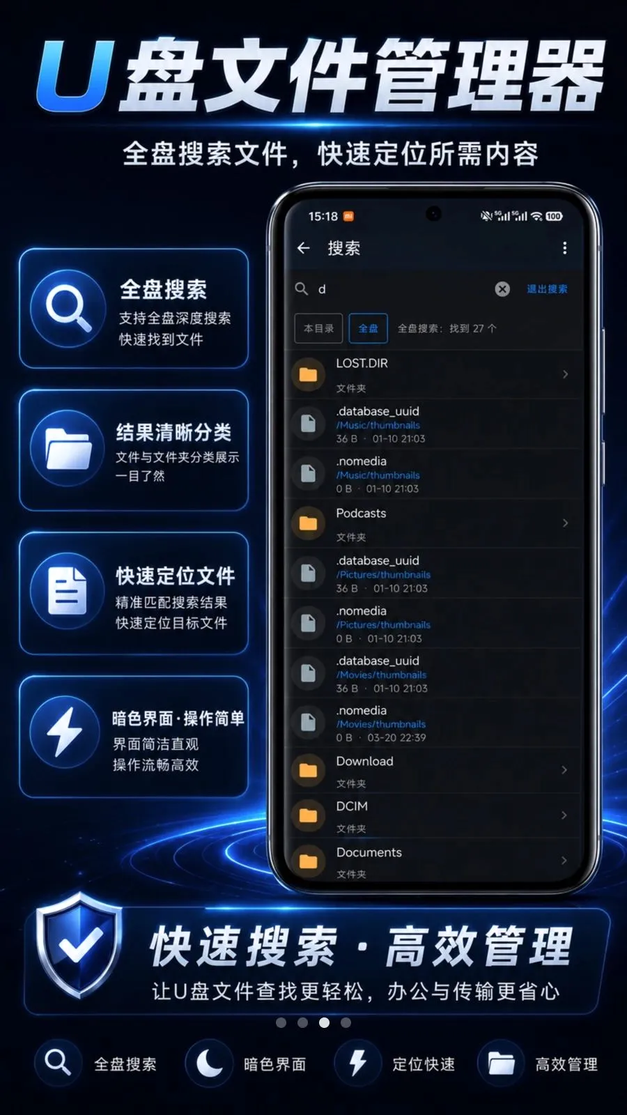 U���ļ�������(�ֻ�U�̹�������)v1.0.2 �ٷ������ͼ