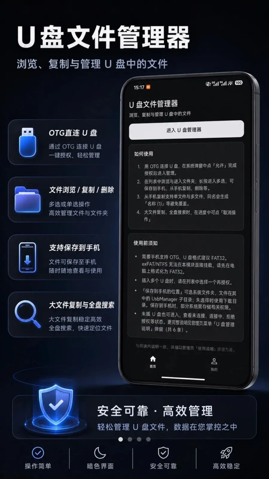 U���ļ�������(�ֻ�U�̹�������)v1.0.2 �ٷ������ͼ