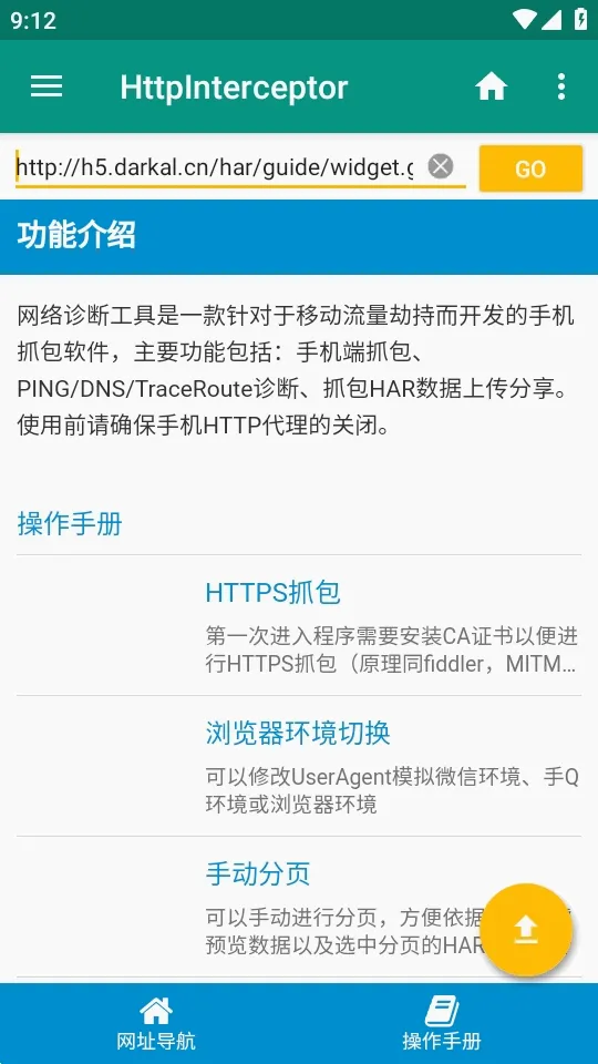 HttpInterceptorץ������(��׿ץ������)v3.1.30 �ֻ����ͼ