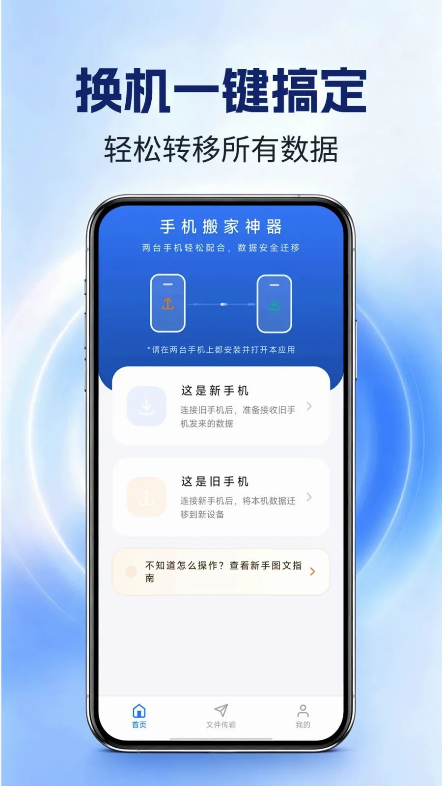 �ֻ��������(�ֻ�����Ǩ��)v1.0.0 ��Ѱ��ͼ