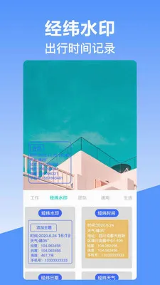 ��γ��λˮӡ���(�๦��ˮӡ���)v10.2.2018 ��׿���ͼ