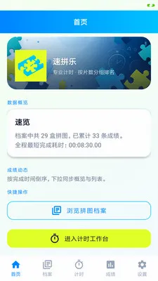 ��ƴ�ּ�ʱ����2026���°汾v1.0.0 ��׿���ͼ