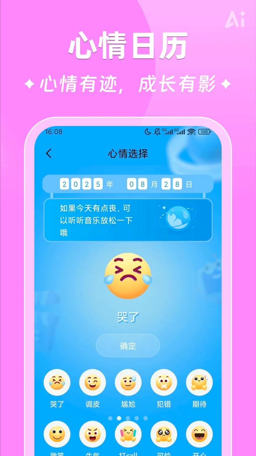 AIʱ����ǩ2026���°汾v2.5.9 �ٷ������ͼ