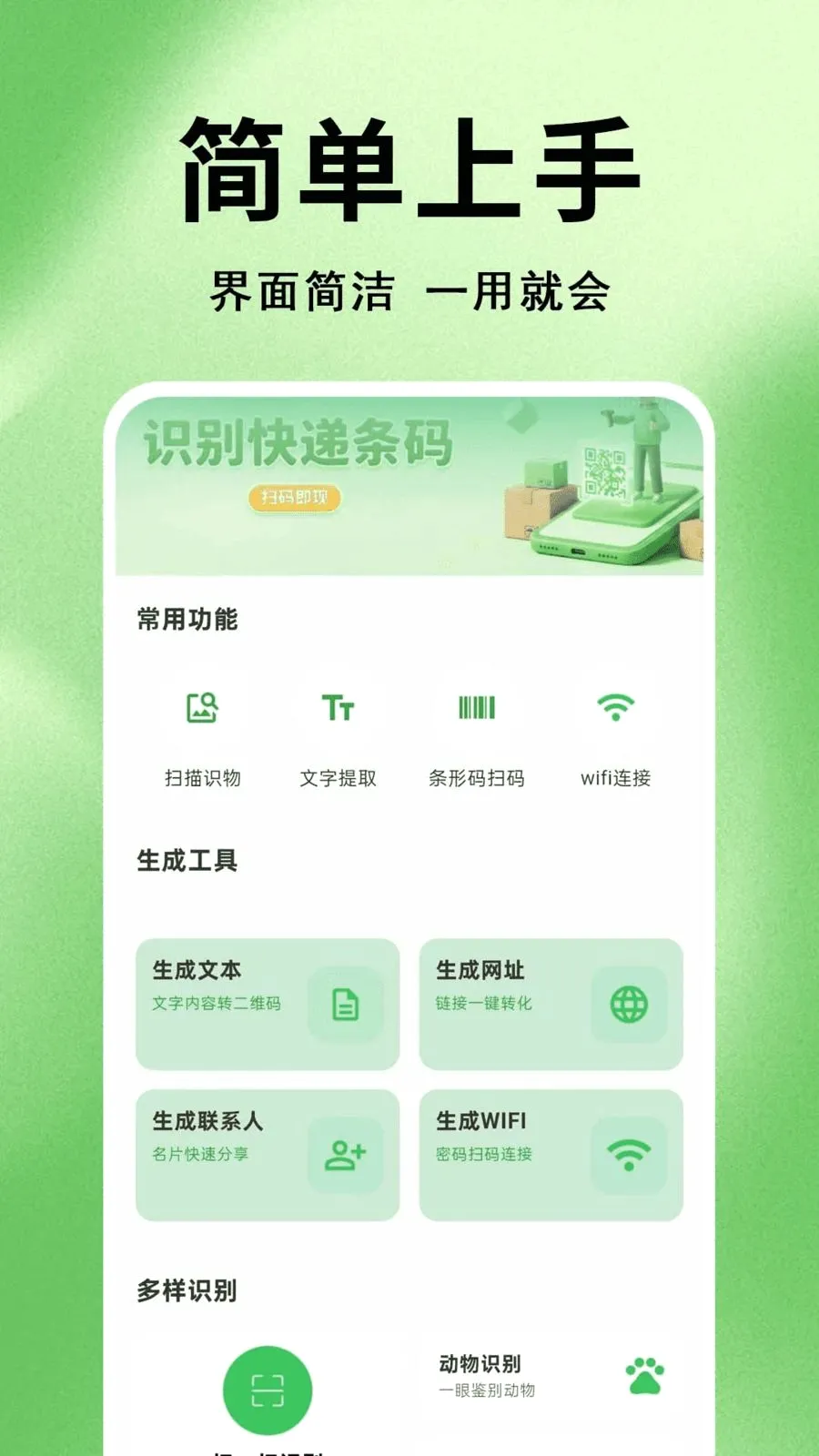 ΢׼ɨһɨ��ά�밲׿���ֻ���v1.0.0.1 �ֻ����ͼ