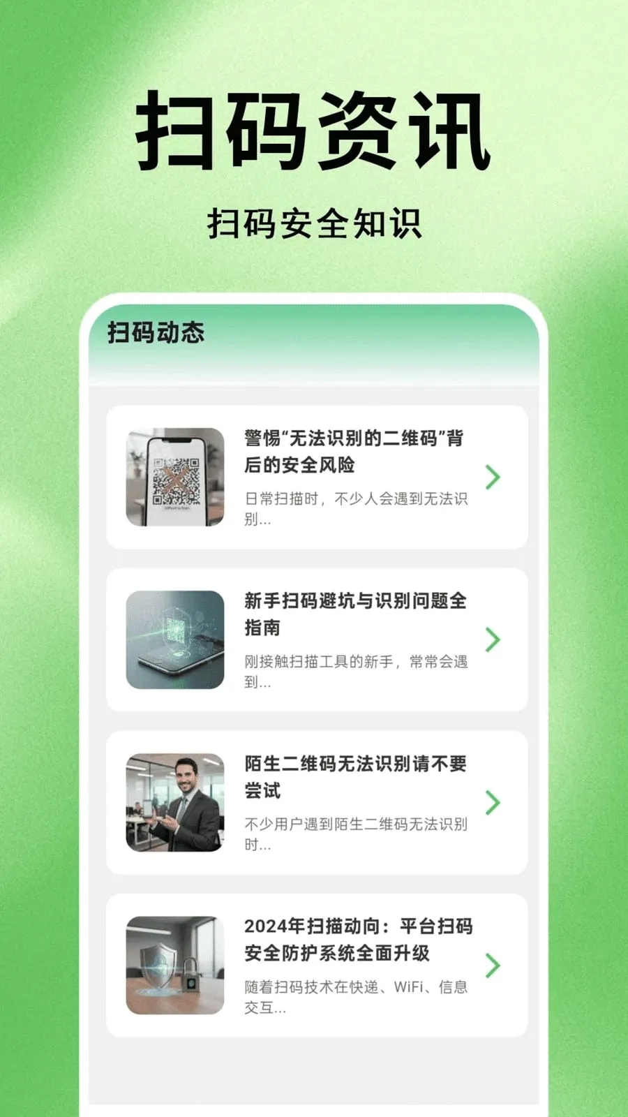 ΢׼ɨһɨ��ά�밲׿���ֻ���v1.0.0.1 �ֻ����ͼ