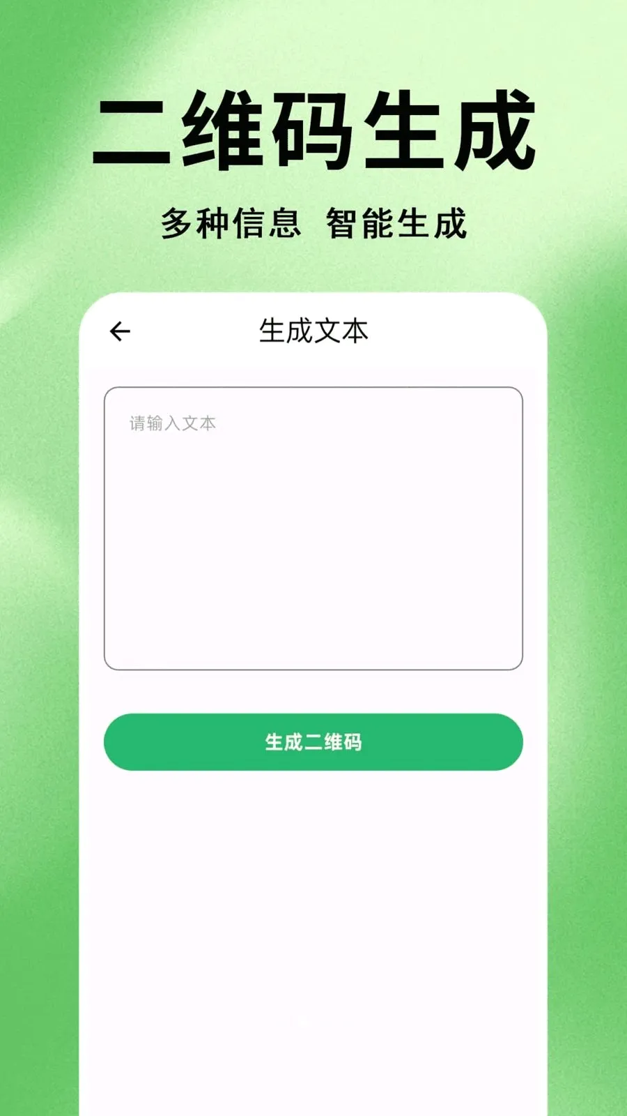 ΢׼ɨһɨ��ά�밲׿���ֻ���v1.0.0.1 �ֻ����ͼ
