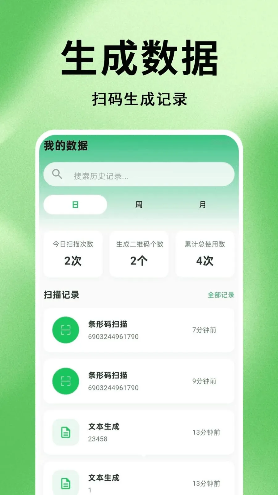 ΢׼ɨһɨ��ά�밲׿���ֻ���v1.0.0.1 �ֻ����ͼ