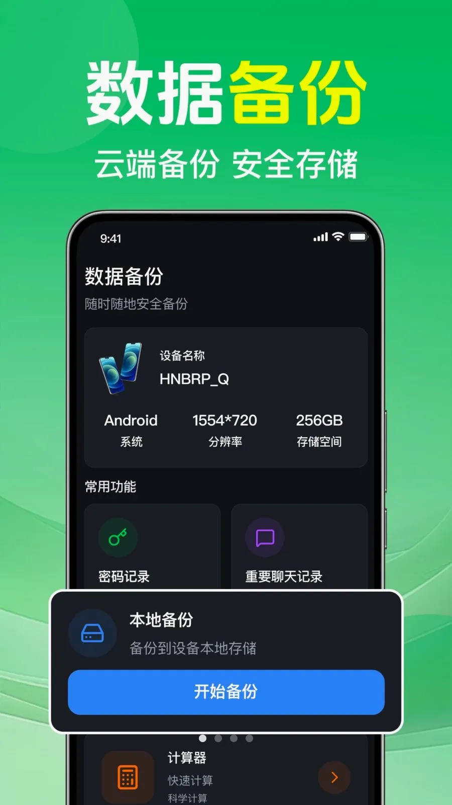 ΢�����¼�ⱸ����(�ֻ����ݱ���)v1.0.2.1002 ��Ѱ��ͼ
