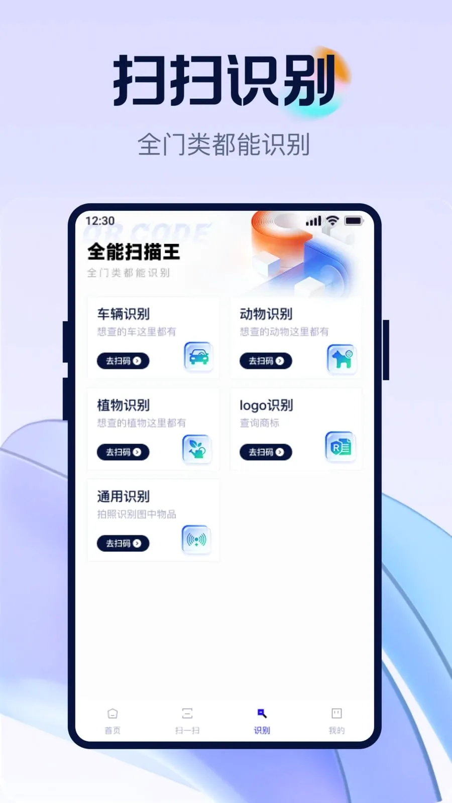 ��ά�뼫��ȫ��ɨ2026�ٷ����°汾v1.0.0 �ֻ����ͼ