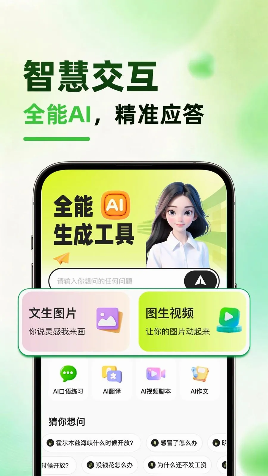 ����AI(AI������������)v1.0.1 �ٷ������ͼ