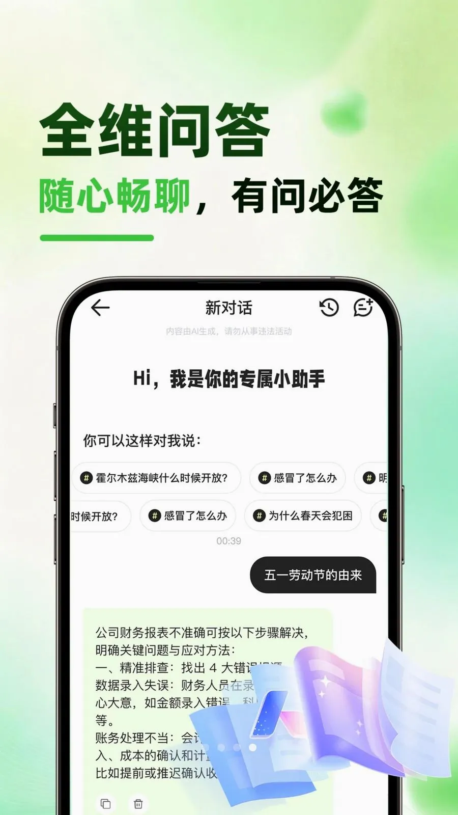 ����AI(AI������������)v1.0.1 �ٷ������ͼ
