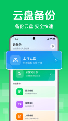΢��¼�ֻ����ݰ�(�����ļ�����)v1.0.2.1005 ��׿���ͼ