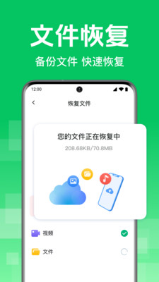 ΢��¼�ֻ����ݰ�(�����ļ�����)v1.0.2.1005 ��׿���ͼ