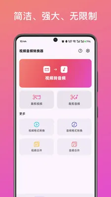 ��Ƶ��ȡת������(����Ƶ��������)v1.2.0 ��׿���ͼ