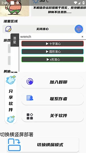 幻影准星助手最新手机版 幻影准星助手最新手机版
