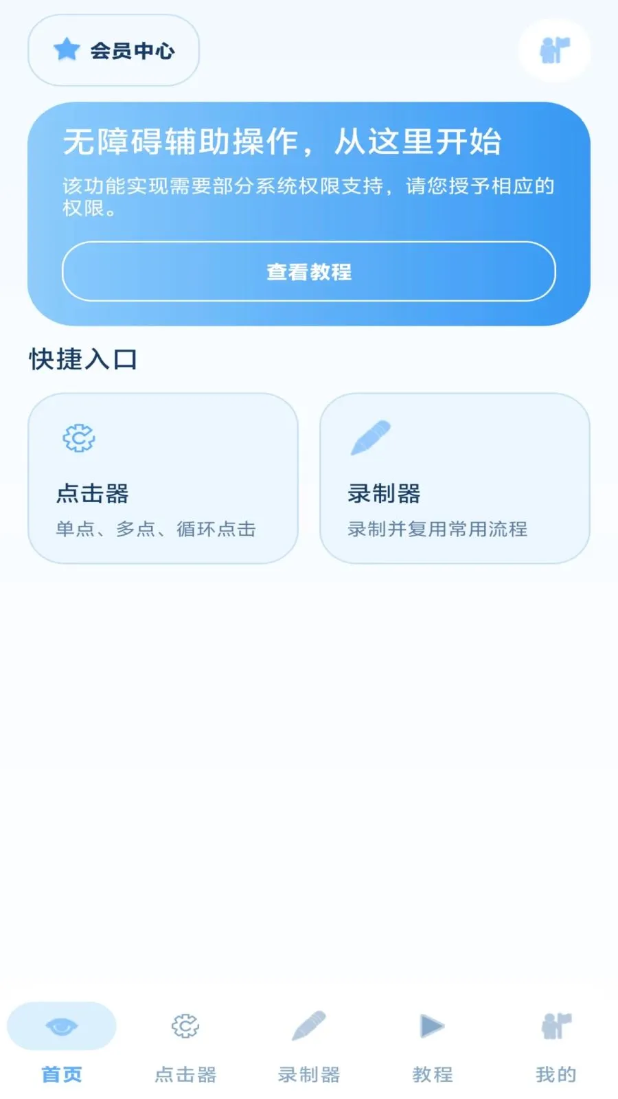 ���˵����(����¼�ƹ���)v1.3.1 ��׿���ͼ