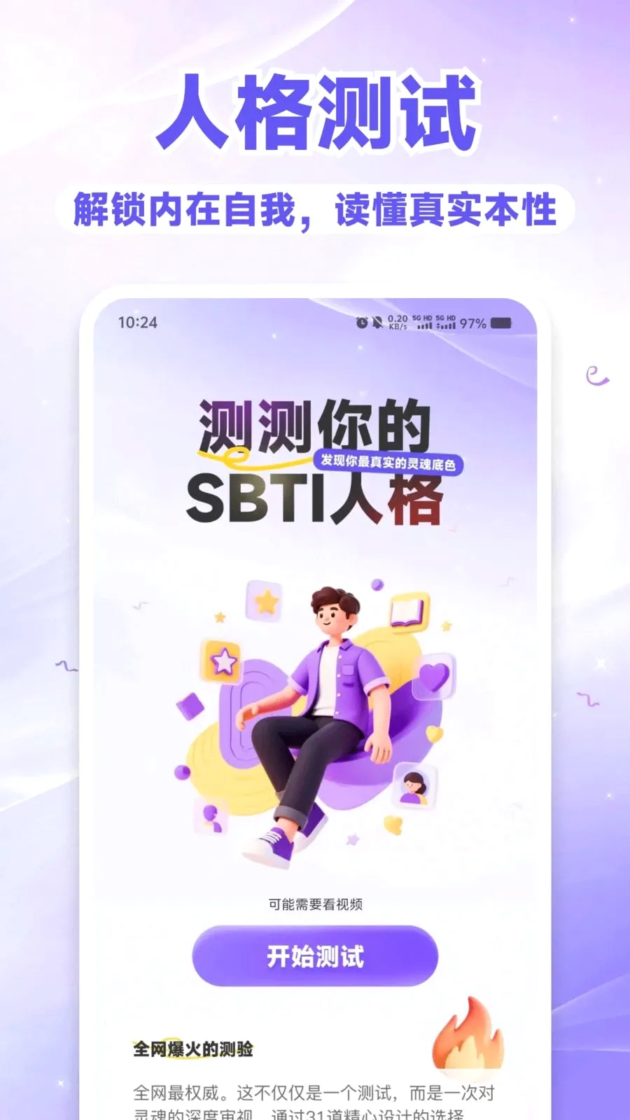 SBTI��⿴�����ֻ���v1.0.0 ��Ѱ��ͼ