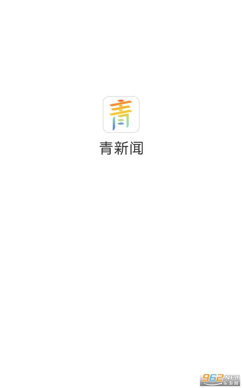 青新闻(青年新闻平台) 青新闻(青年新闻平台)